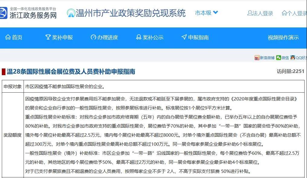 最多補貼100%,多地出臺應對疫情參展補貼政策,快來看看有沒有你- 最多補貼100%,多地出臺應對疫情參展補貼政策,快來看看有沒有你-