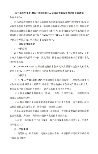 4月20日截止丨第二屆flowtech china全國流體裝備技術創新獎申報倒計時!- 4月20日截止丨第二屆flowtech china全國流體裝備技術創新獎申報倒計時!-