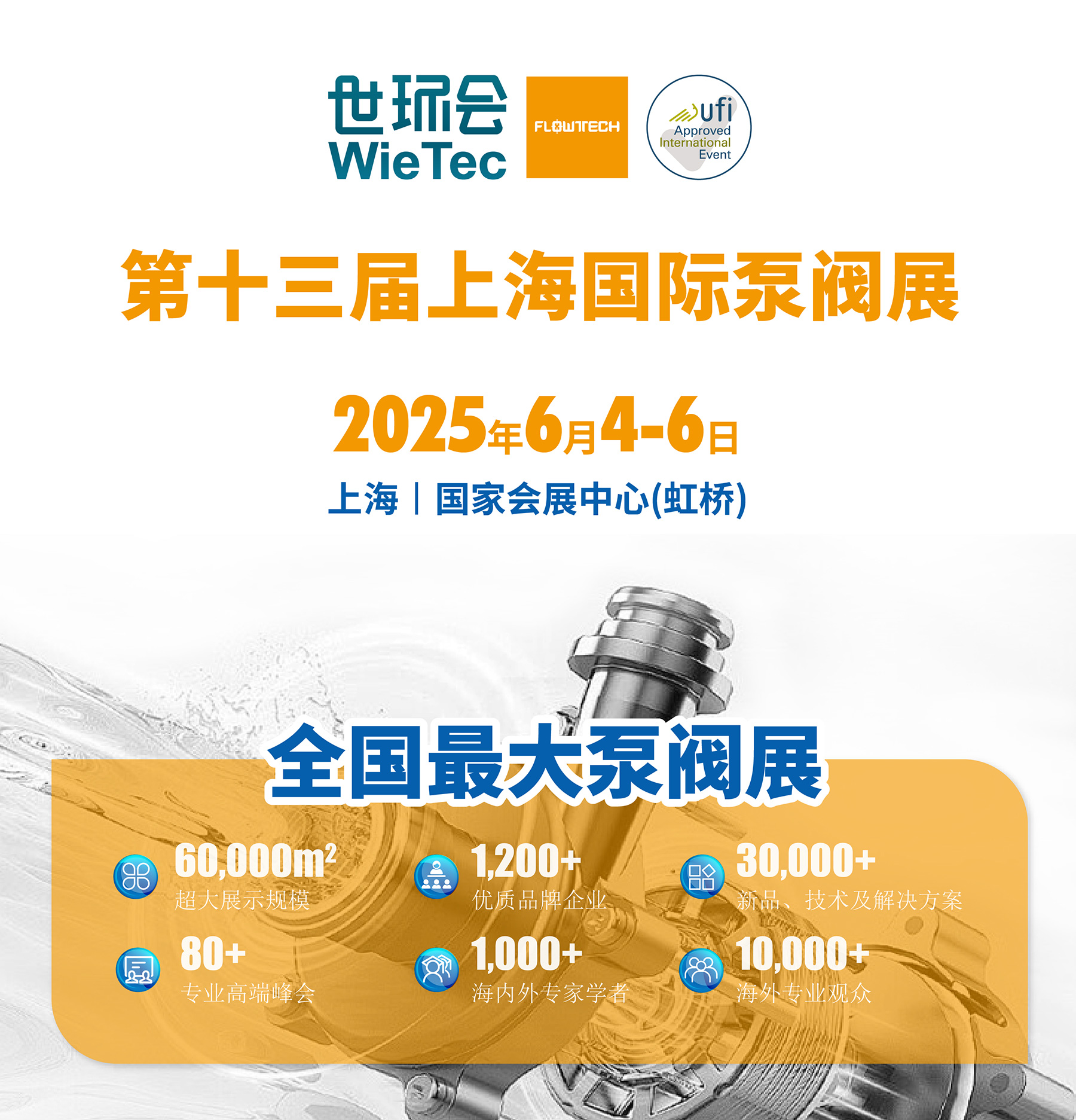 首批展商名單公開丨威樂/荏原/戴博/伯爾梅特/利歐/凱泉等攜神秘黑科技亮相全國最大泵閥展!- 首批展商名單公開丨威樂/荏原/戴博/伯爾梅特/利歐/凱泉等攜神秘黑科技亮相全國最大泵閥展!-