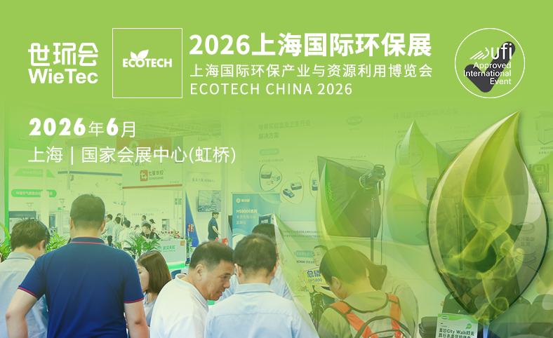 2026上海國際環保展