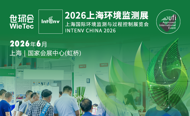 2026上海環境監測展